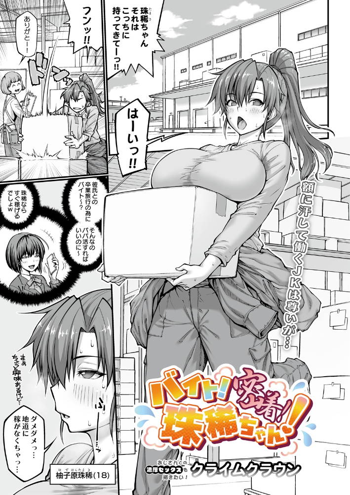 エロ漫画:バイト!密着!珠稀ちゃん! 【クライムクラウン】 サンプル画像