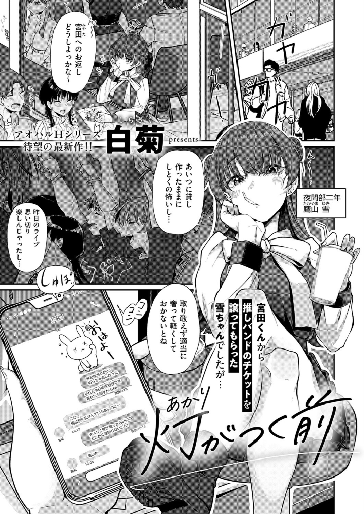 エロ漫画：灯がつく前 【白菊】 サンプル画像