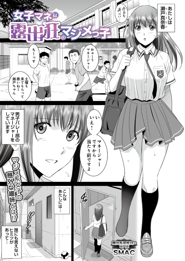 エロ漫画:女子マネは露出狂のマジメっ子 【SMAC】 サンプル画像