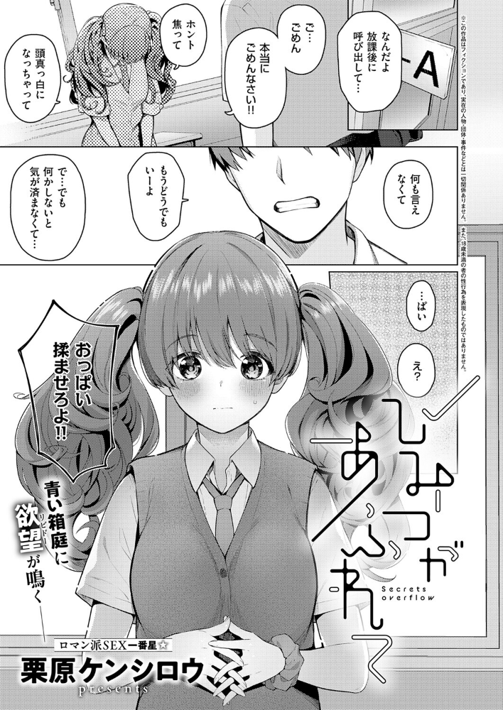 エロ漫画:ひみつがあふれて 【栗原ケンシロウ】 サンプル画像