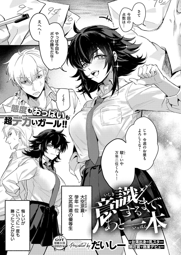エロ漫画：意識するまで、あと一本 【だいしー】 サンプル画像