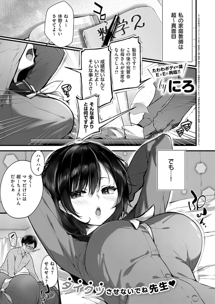 エロ漫画:初恋相手のムスメ 【にろ】 サンプル画像