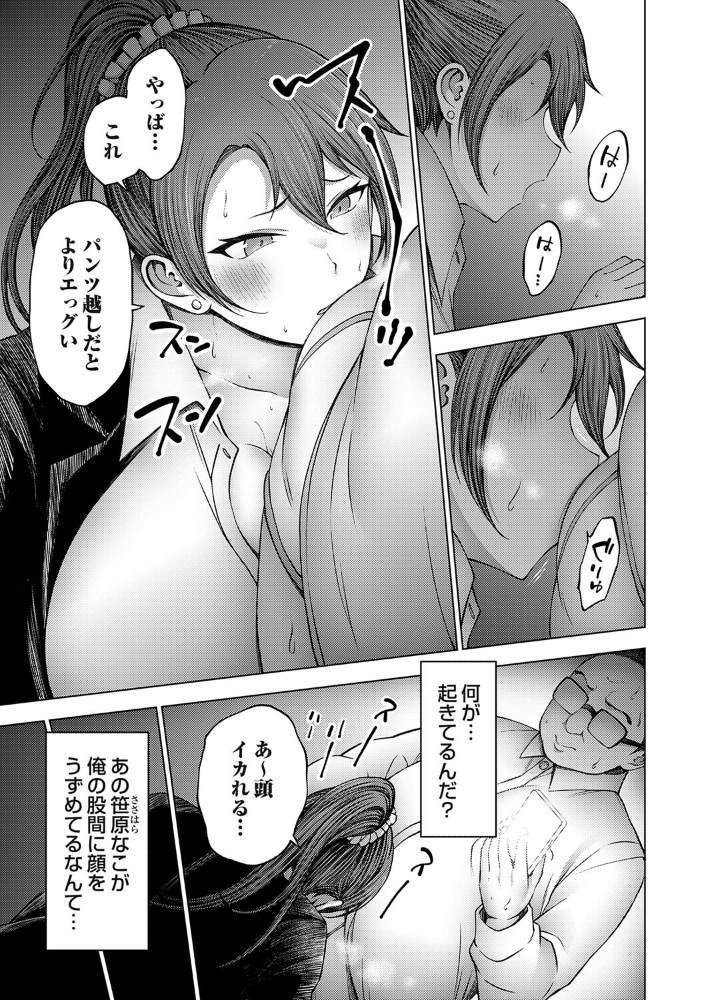 エロ漫画:全否定爆乳ギャルOLは激臭全肯定 【とこわん】 サンプル画像