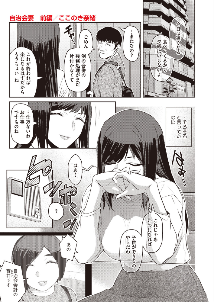 エロ漫画:自治会妻 前編 【ここのき奈緒】 サンプル画像