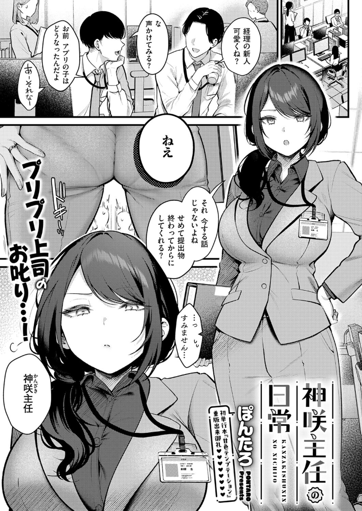 エロ漫画：神咲主任の日常 【ぽんたろ】 サンプル画像
