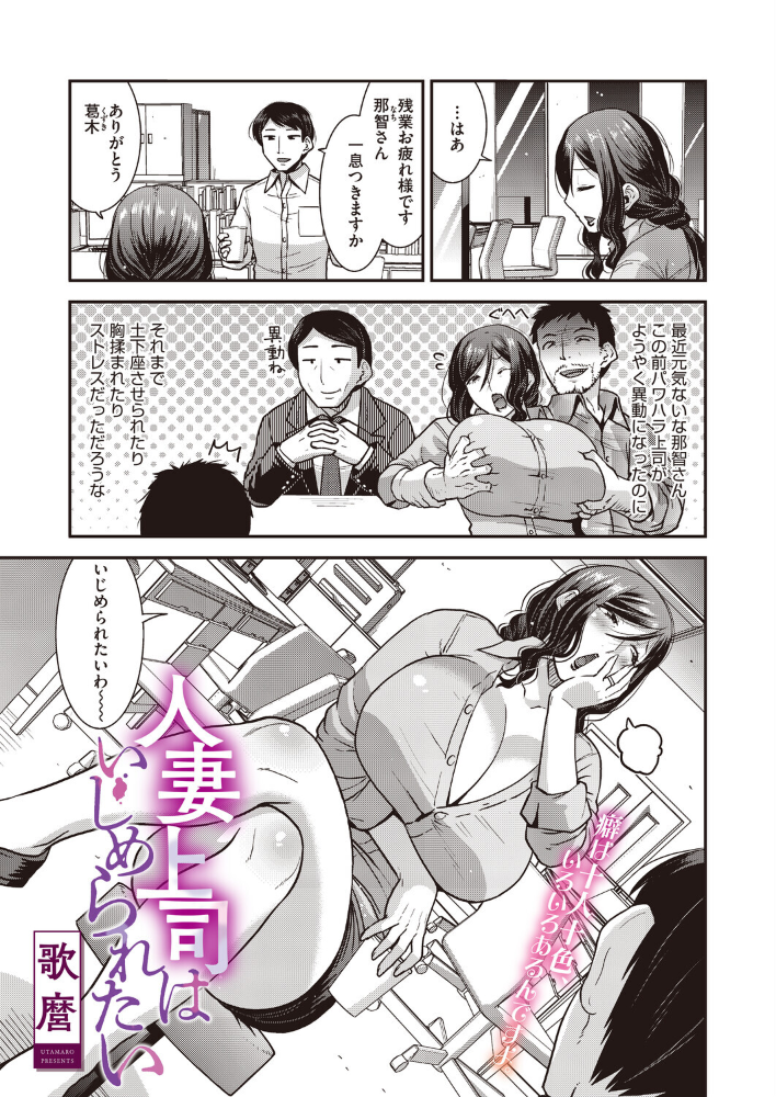 エロ漫画：人妻上司はいじめられたい 【歌麿】 サンプル画像