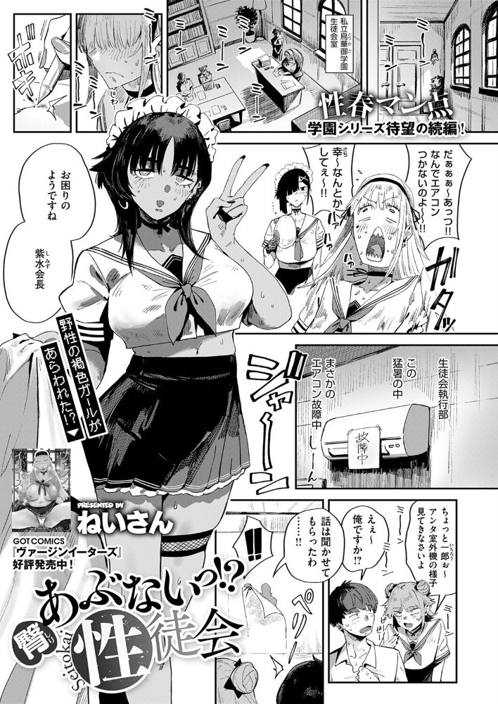 エロ漫画：臀 あぶないっ！？ 性徒会 【ねいさん】 サンプル画像