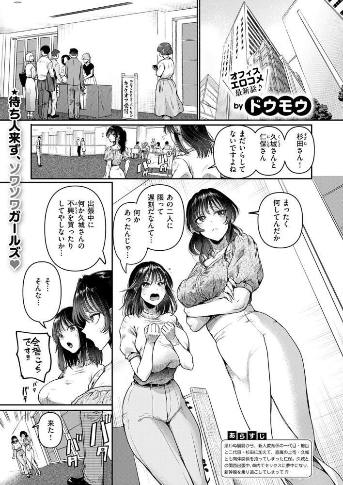 エロ漫画：コンプラ違反です！久城さん！！ 【ドウモウ】 サンプル画像