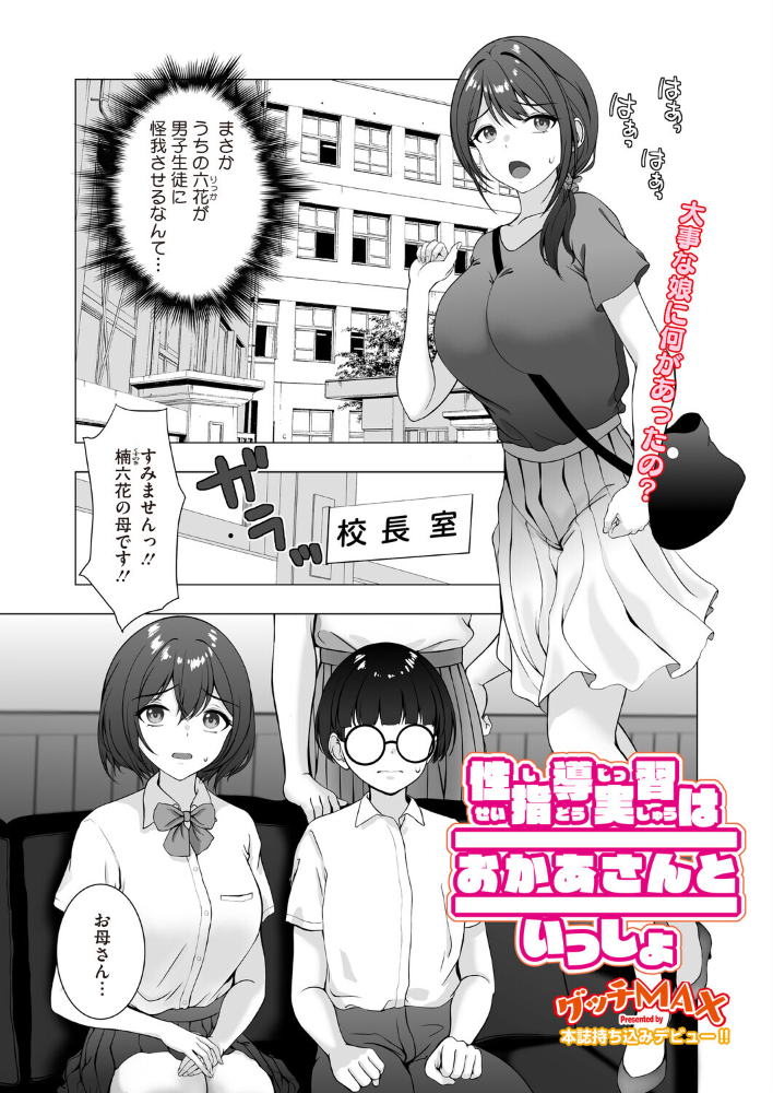 エロ漫画:性指導実習はおかあさんといっしょ 【ぐっちMAX】 サンプル画像
