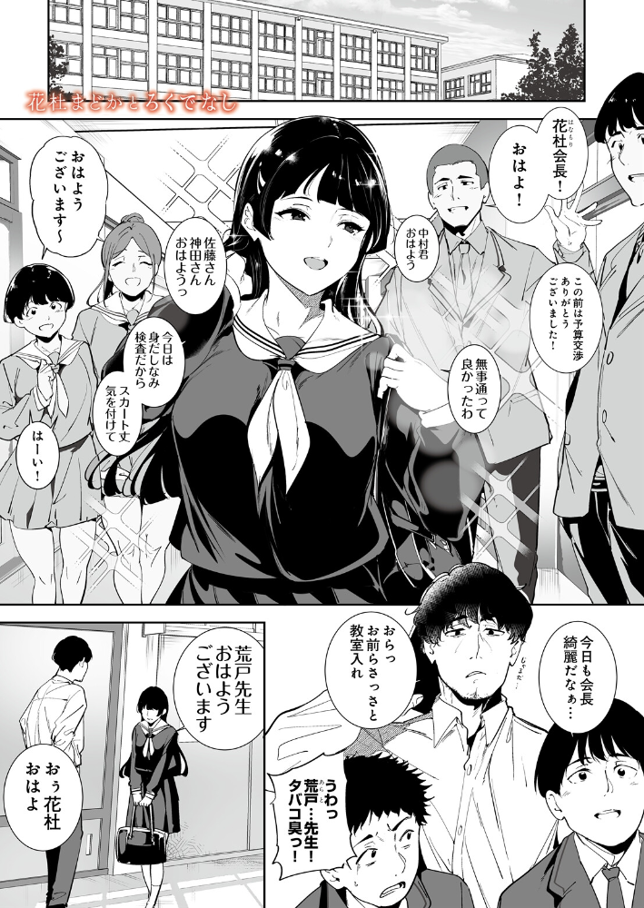 エロ漫画：花杜まどかとろくでなし 【あるぷ】 サンプル画像