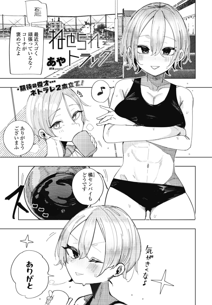 エロ漫画:ねとられトラック 【あや】 サンプル画像