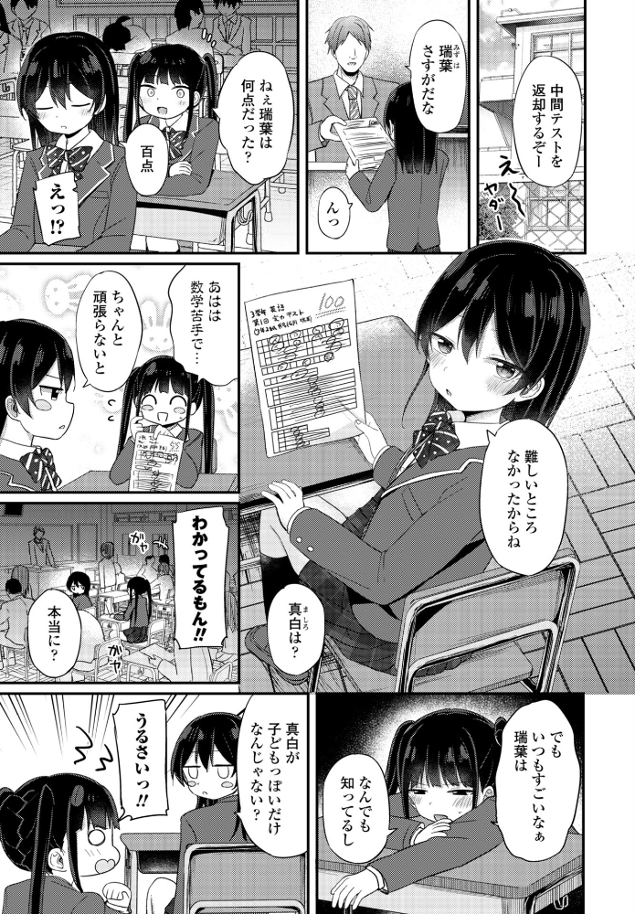 エロ漫画:私だけの限定サブセク配信 【隣】 サンプル画像