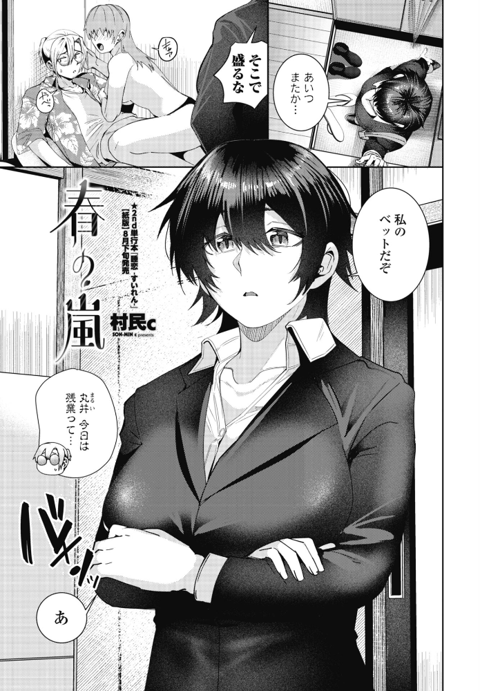 エロ漫画：春の嵐 【村民c】 サンプル画像