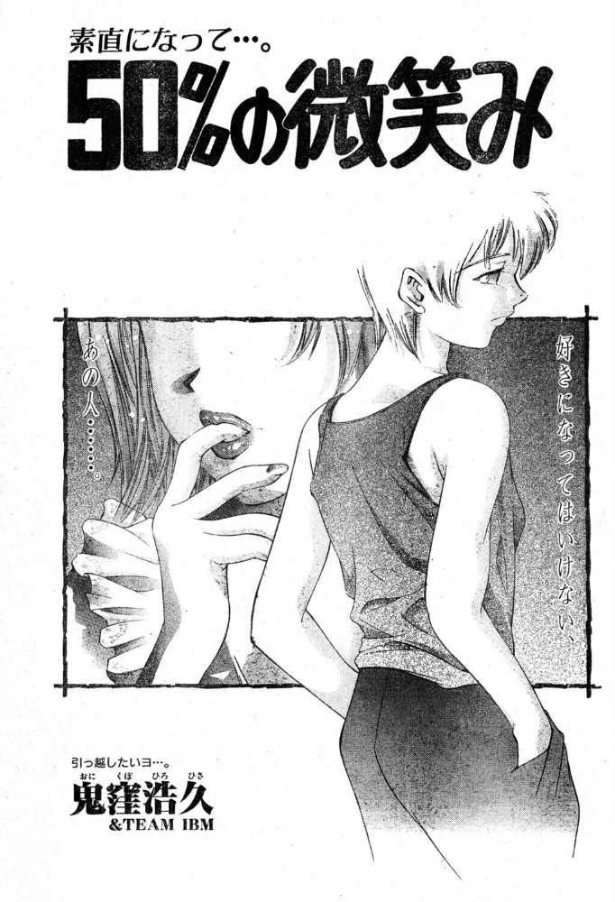 エロ漫画:50%の微笑み 【鬼窪浩久】 サンプル画像