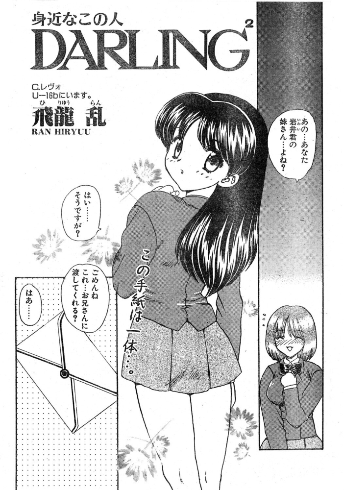 エロ漫画：DARLING2 【飛龍乱】 サンプル画像