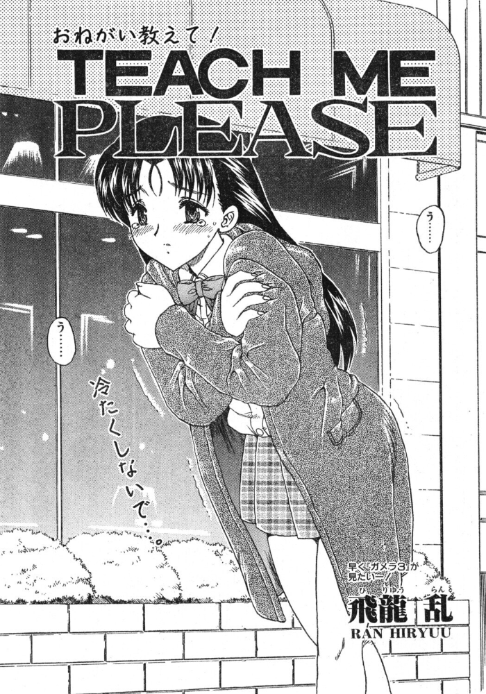エロ漫画:TEACH ME PLEASE 【飛龍乱】 サンプル画像