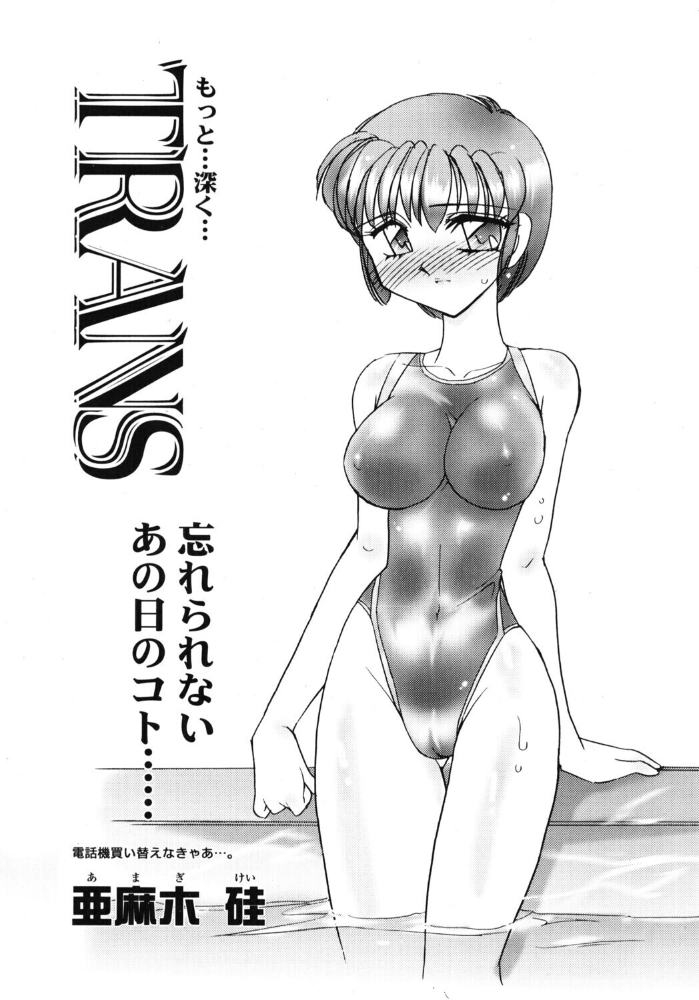 エロ漫画：TRANS 【亜麻木硅】 サンプル画像