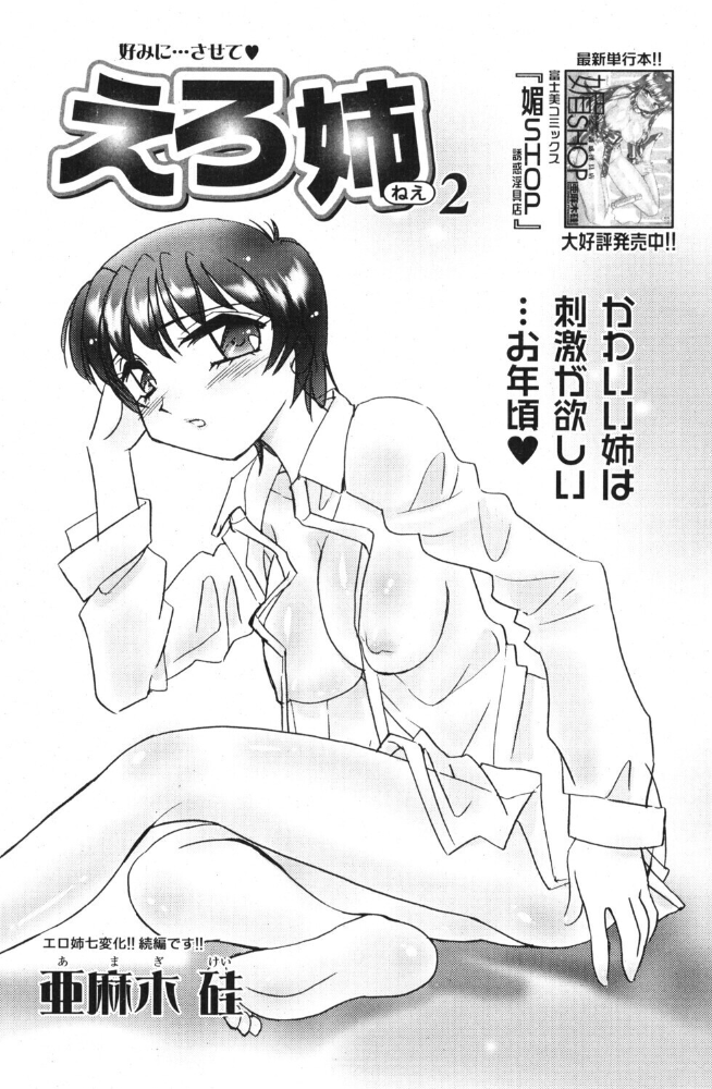エロ漫画：えろ姉 2 【亜麻木硅】 サンプル画像