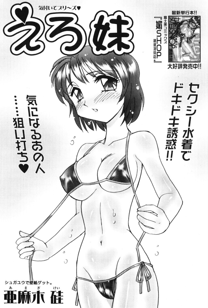 エロ漫画:えろ妹 【亜麻木硅】 サンプル画像