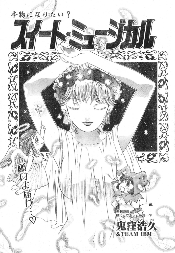 エロ漫画：スイート・ミュージカル 【鬼窪浩久】 サンプル画像