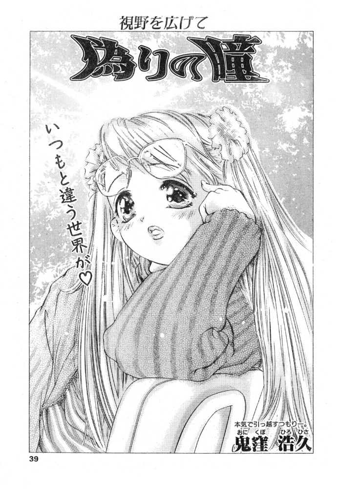 エロ漫画:偽りの瞳 【鬼窪浩久】 サンプル画像