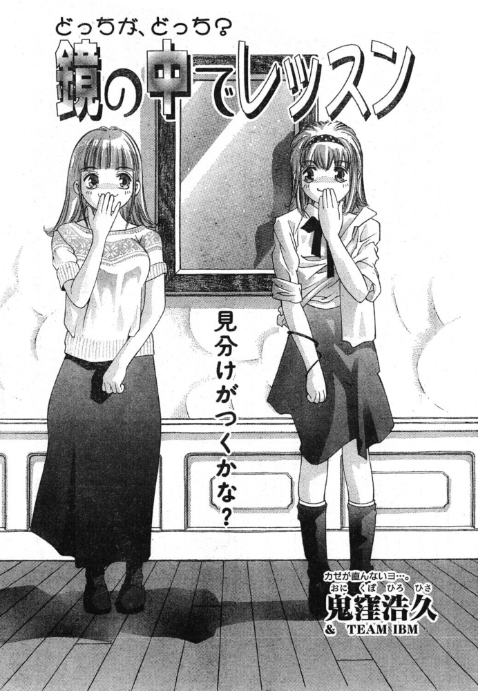 エロ漫画：鏡の中でレッスン 【鬼窪浩久】 サンプル画像