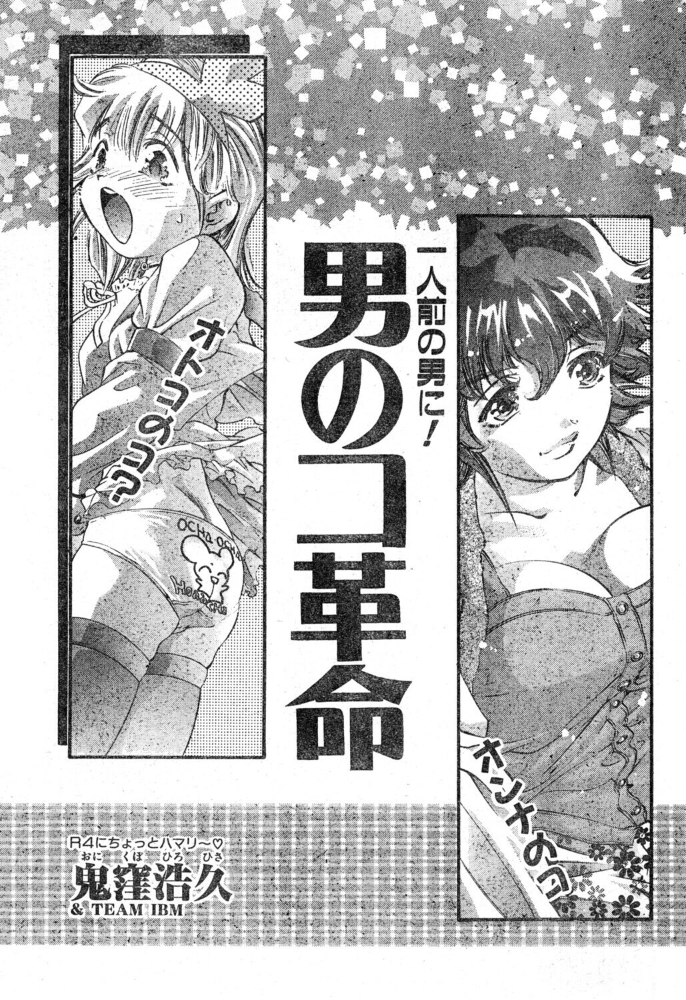 エロ漫画：男のコ革命 【鬼窪浩久】 サンプル画像