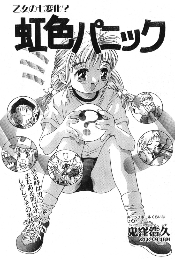 エロ漫画：虹色パニック 【鬼窪浩久】 サンプル画像
