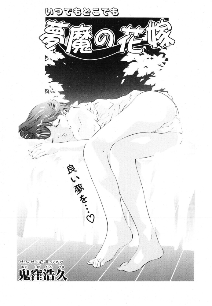 エロ漫画:夢魔の花嫁 【鬼窪浩久】 サンプル画像