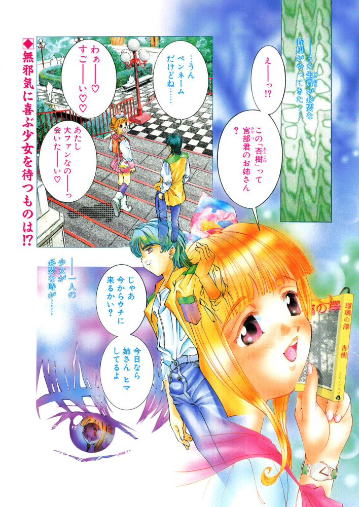 エロ漫画：彷徨う瞳 嘘つきな唇 【鬼窪浩久】 サンプル画像