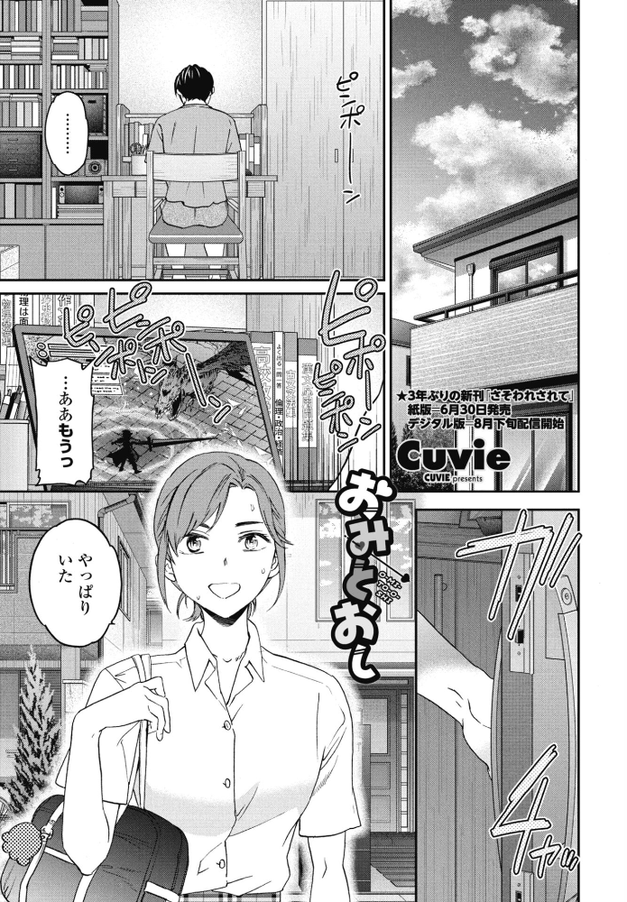 エロ漫画:おみとおし 【Cuvie】 サンプル画像