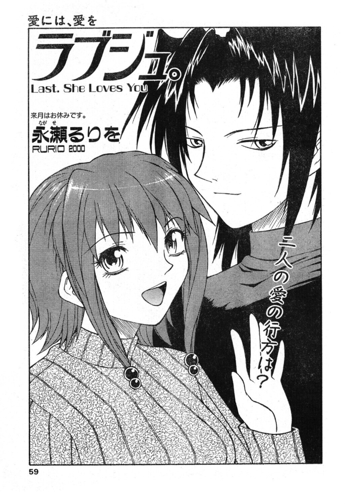 エロ漫画：ラブジュ。 Last.She Loves You 【永瀬るりを】 サンプル画像