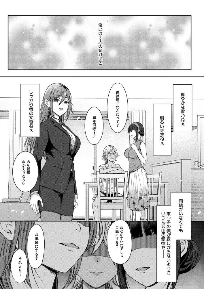 エロ漫画:僕と過保護な姉ちゃん達との性交〈最終話〉(秋無ナツヲ) 【秋無ナツヲ MUJIN編集部】 サンプル画像
