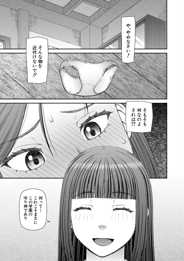 エロ漫画:因習女学園〈第1話〉(樺島あきら) 【樺島あきら MUJIN編集部】 サンプル画像