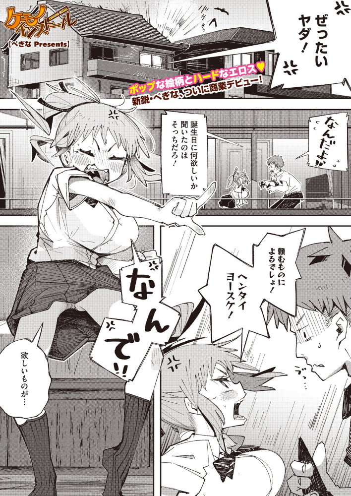 エロ漫画:ケモノインストール 【ぺぎな】 サンプル画像