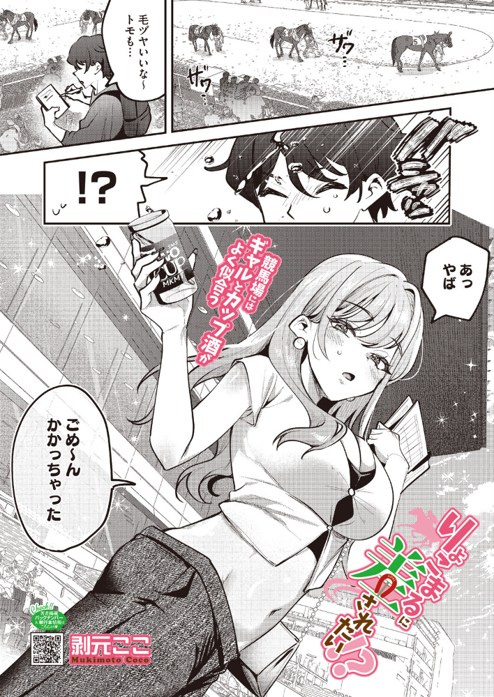 エロ漫画:りょこまるに差されたい!? 【剥元ここ】 サンプル画像