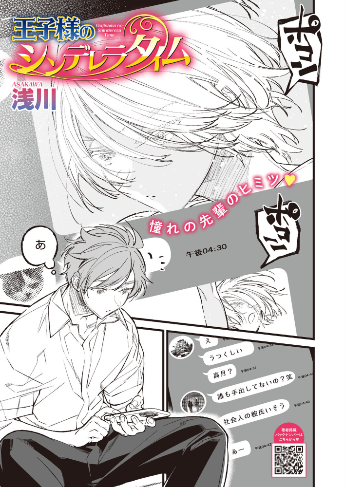 エロ漫画:王子様のシンデレラタイム 【浅川】 サンプル画像