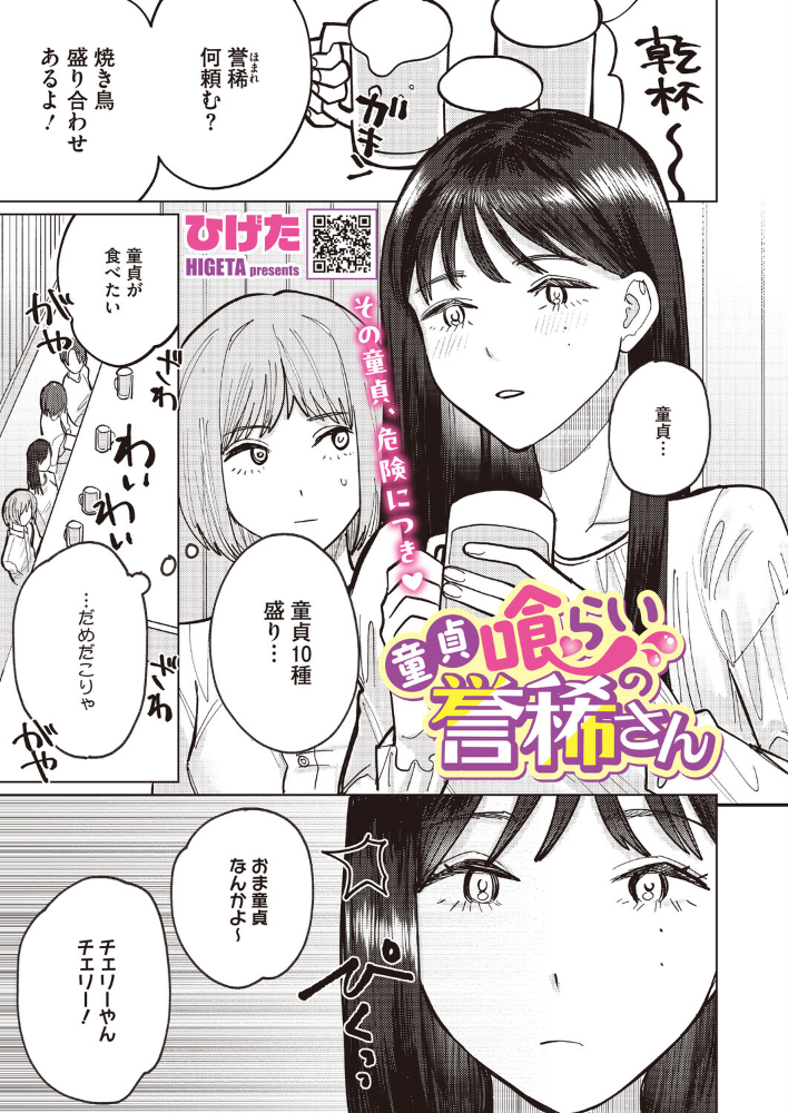 エロ漫画:童貞喰らいの誉稀さん 【ひげた】 サンプル画像