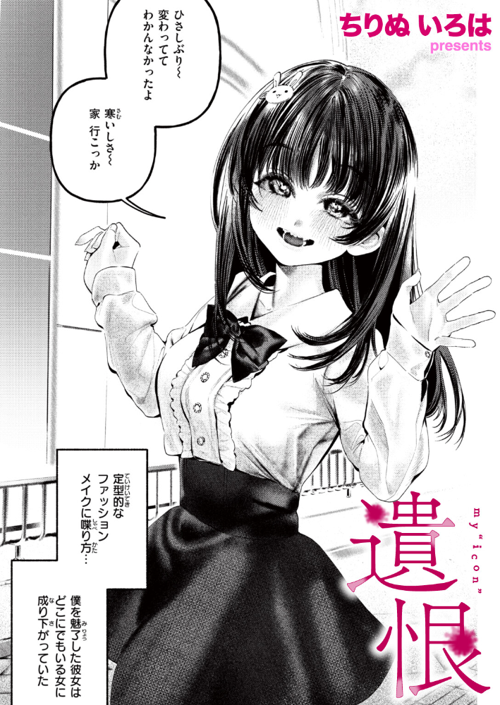 エロ漫画:遺恨 【ちりぬいろは】 サンプル画像