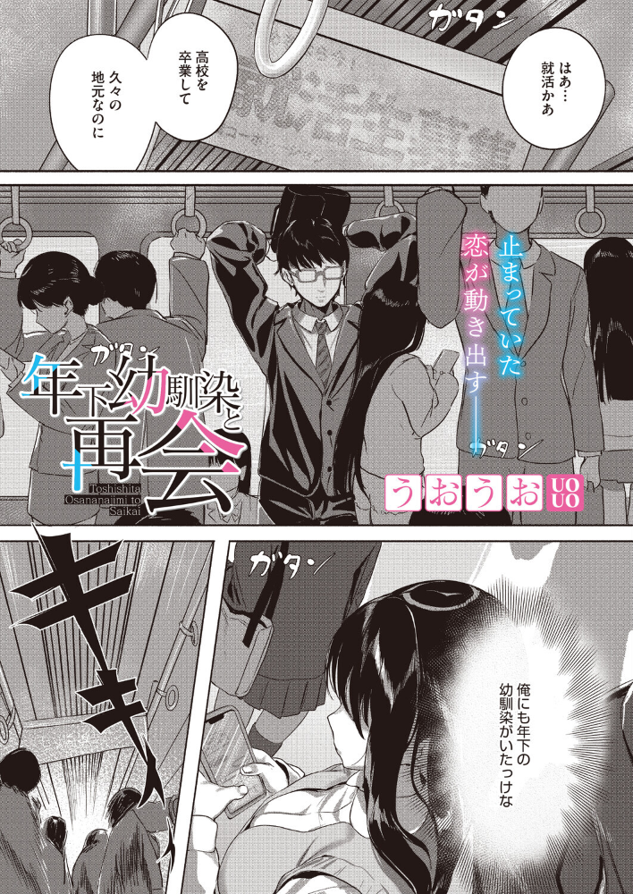 エロ漫画:年下幼馴染と再会 【うおうお】 サンプル画像