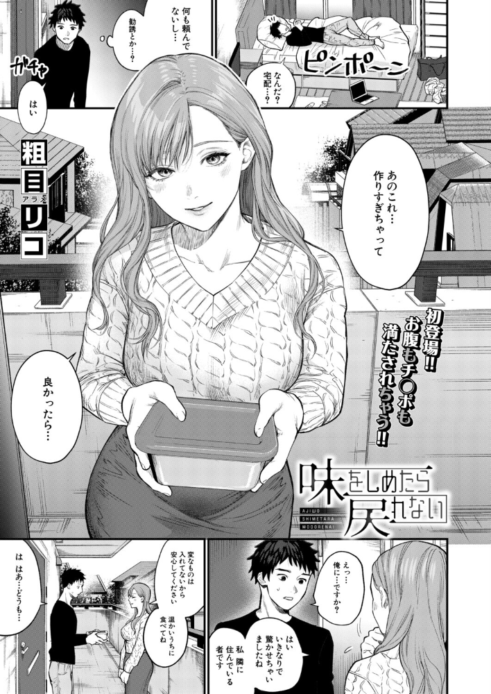 エロ漫画:味をしめたら戻れない(粗目リコ) 【粗目リコ MUJIN編集部】 サンプル画像