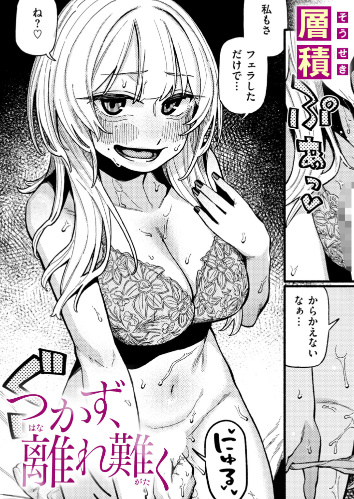 エロ漫画:つかず、離れ難く 【層積】 サンプル画像