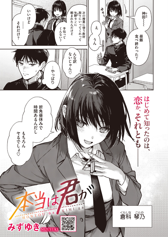 エロ漫画:本当は君が 【みずゆき】 サンプル画像