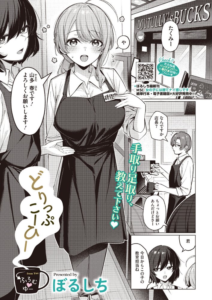 エロ漫画:どりっぷこーひー→ふろむ ゆー 【ぼるしち】 サンプル画像