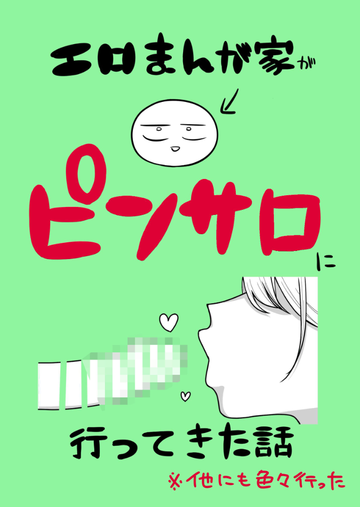 エロ漫画:エロまんが家がピンサロに行ってきた話 【リコシェット】 サンプル画像