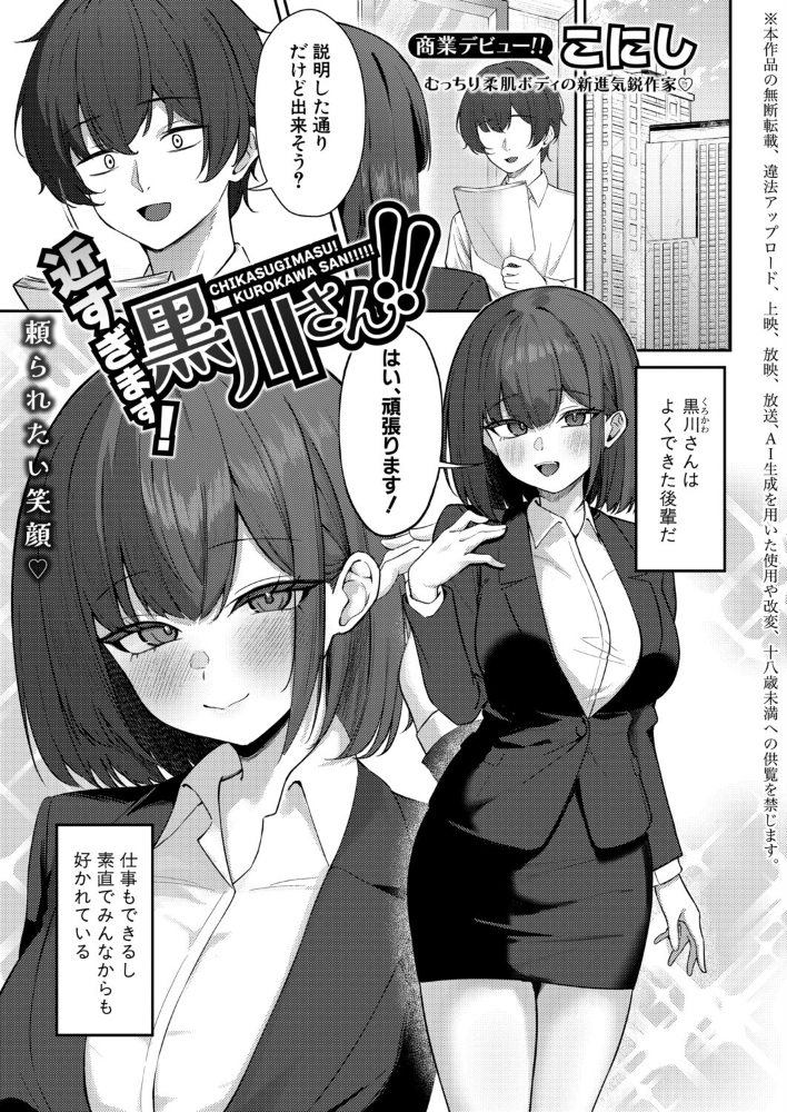 エロ漫画：近すぎます！黒川さん！！ 【こにし】 サンプル画像
