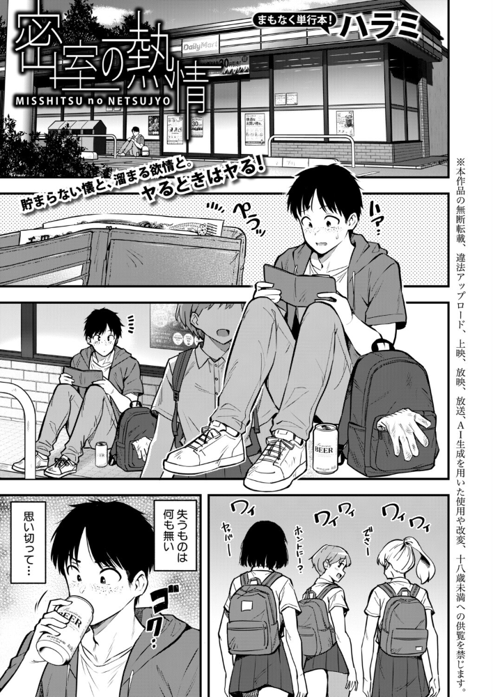 エロ漫画:密室の熱情 【ハラミ】 サンプル画像