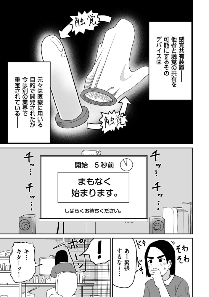 エロ漫画:オンライン手コキ会 【マンボー】 サンプル画像