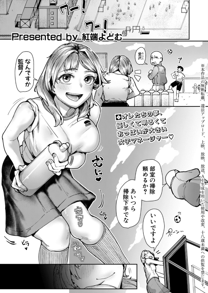 エロ漫画:女子マネージャー愛沢恵の一番気持ちいいトコロ 【紅端よどむ】 サンプル画像