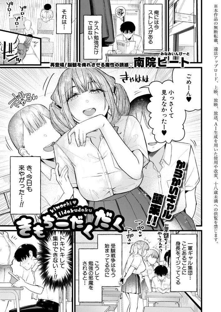 エロ漫画:きもちーだくだく 【南院ビート】 サンプル画像